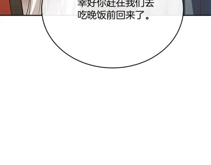 漫画《真的女儿回来了》第67话 强制婚约？第87张图