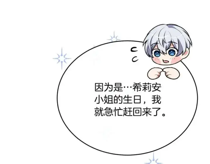 漫画《真的女儿回来了》第67话 强制婚约？第88张图