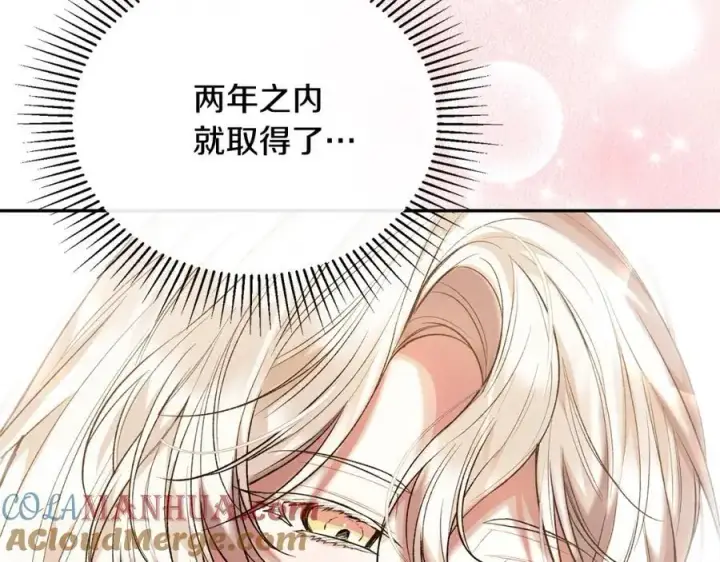 漫画《真的女儿回来了》第67话 强制婚约？第97张图