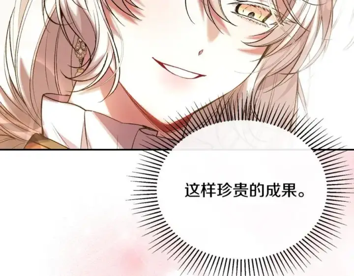 漫画《真的女儿回来了》第67话 强制婚约？第98张图