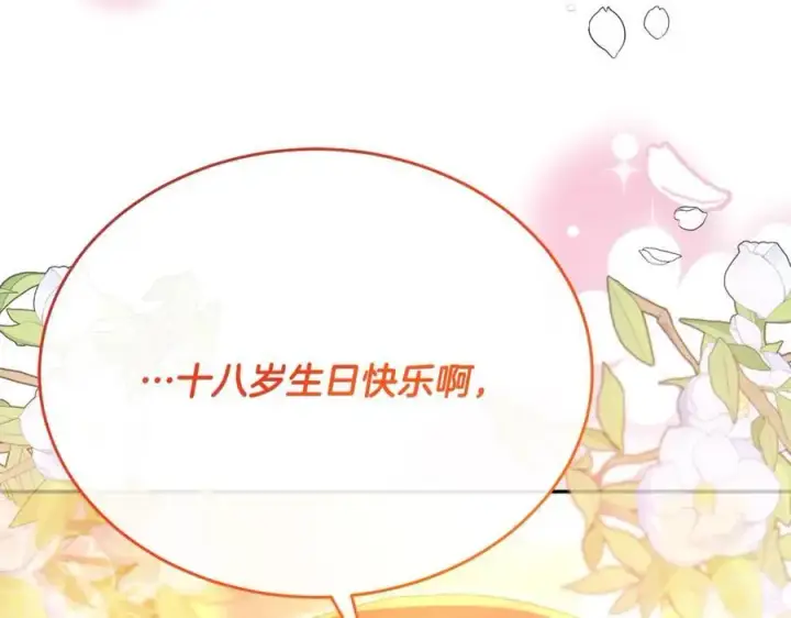 漫画《真的女儿回来了》第68话 成人礼第103张图