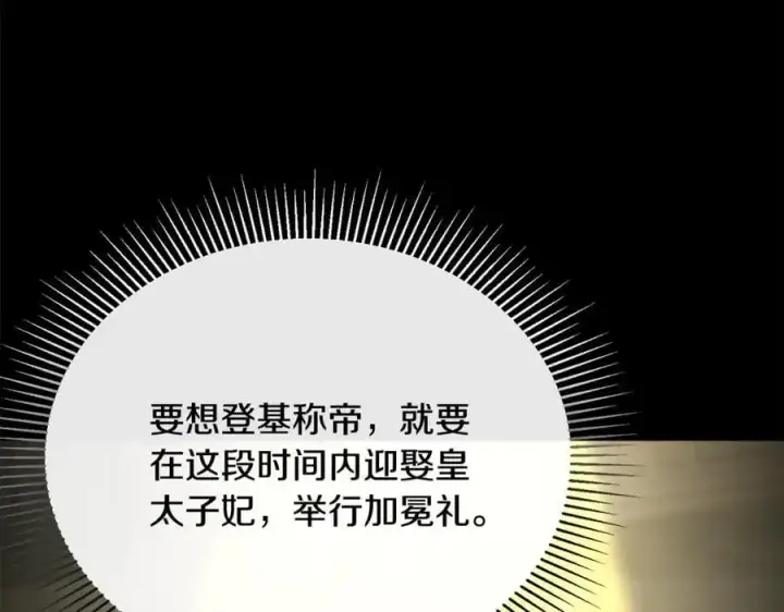 漫画《真的女儿回来了》第68话 成人礼第135张图