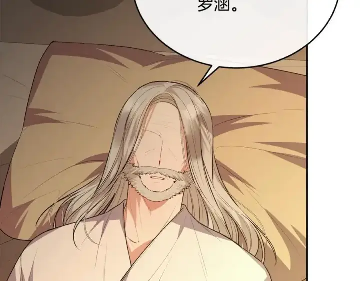 漫画《真的女儿回来了》第68话 成人礼第144张图