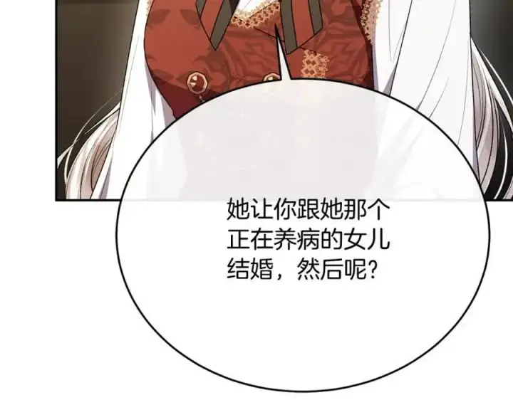 漫画《真的女儿回来了》第68话 成人礼第20张图