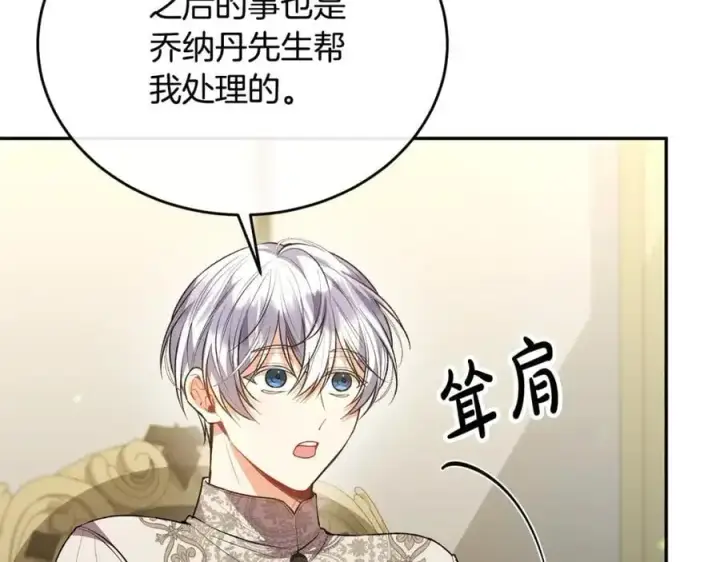 漫画《真的女儿回来了》第68话 成人礼第22张图