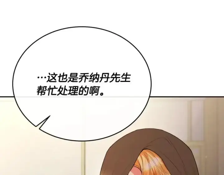 漫画《真的女儿回来了》第68话 成人礼第28张图