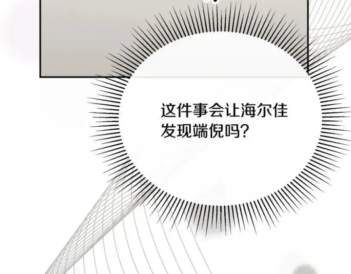 漫画《真的女儿回来了》第68话 成人礼第32张图