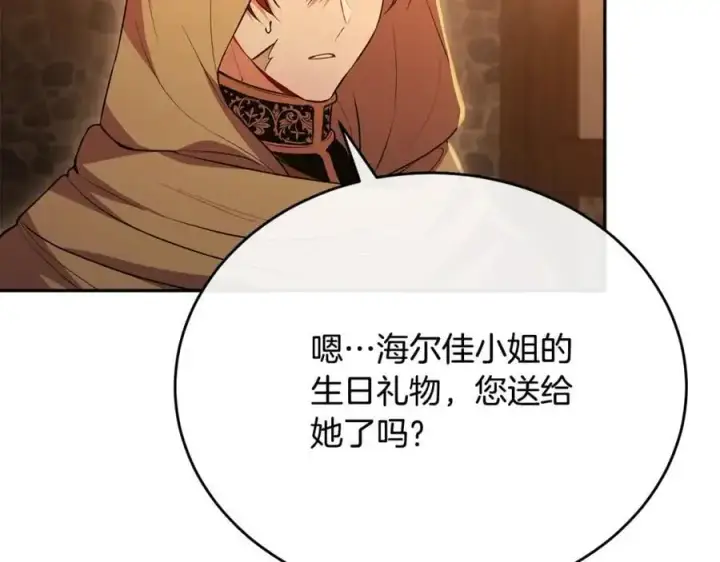 漫画《真的女儿回来了》第68话 成人礼第92张图
