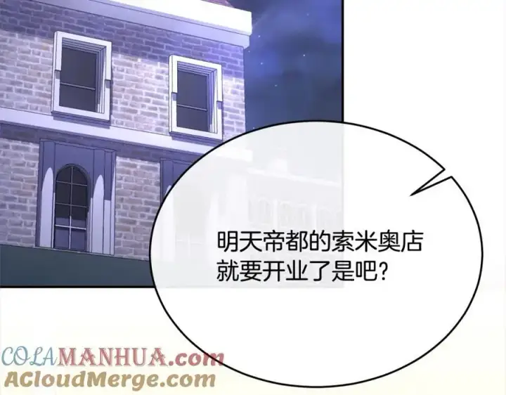 漫画《真的女儿回来了》第69话 启程回帝都第109张图
