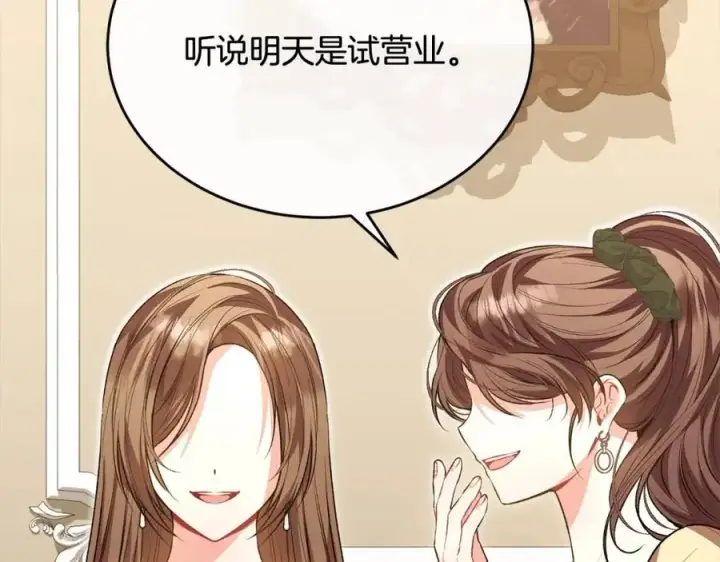 漫画《真的女儿回来了》第69话 启程回帝都第111张图