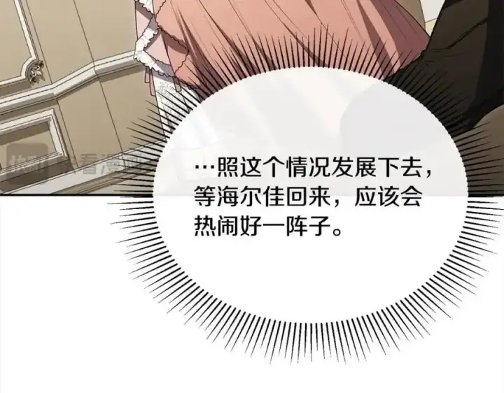漫画《真的女儿回来了》第69话 启程回帝都第119张图