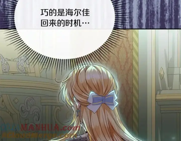 漫画《真的女儿回来了》第69话 启程回帝都第13张图