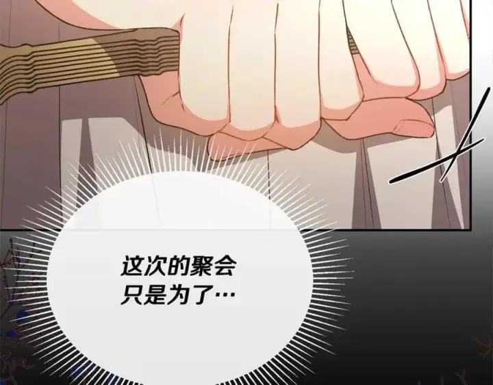 漫画《真的女儿回来了》第69话 启程回帝都第143张图