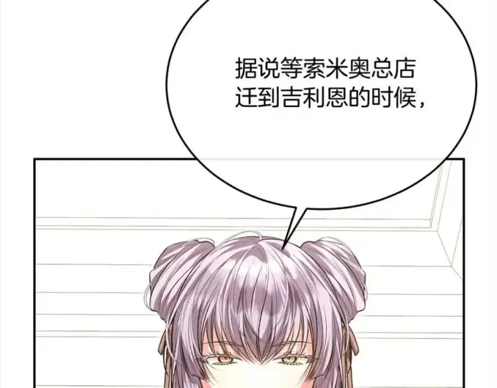 漫画《真的女儿回来了》第69话 启程回帝都第155张图