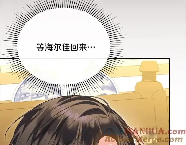 漫画《真的女儿回来了》第69话 启程回帝都第17张图
