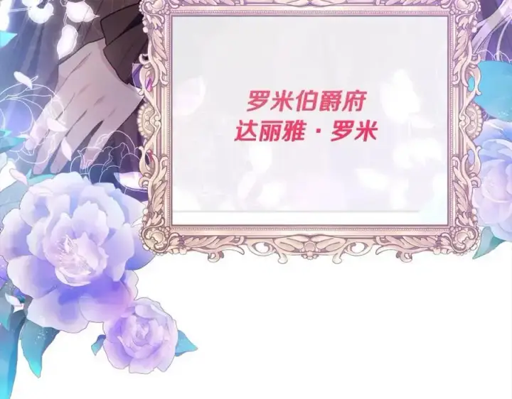 漫画《真的女儿回来了》第69话 启程回帝都第184张图