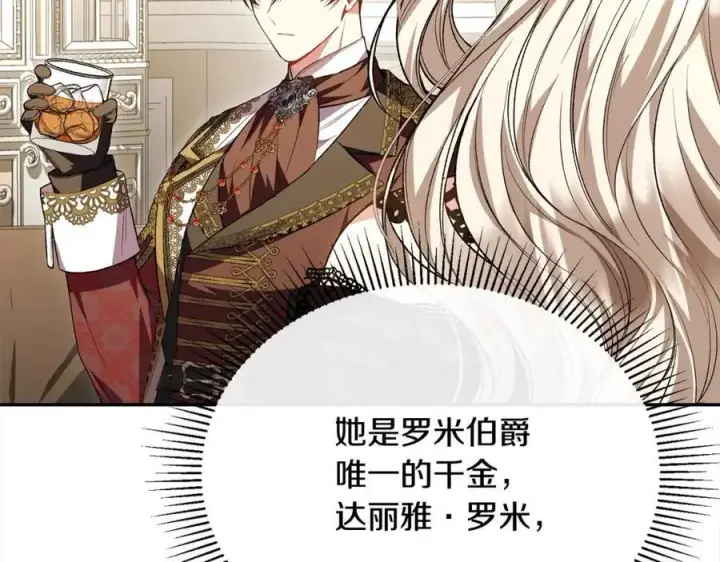 漫画《真的女儿回来了》第69话 启程回帝都第190张图