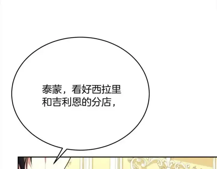 漫画《真的女儿回来了》第69话 启程回帝都第23张图