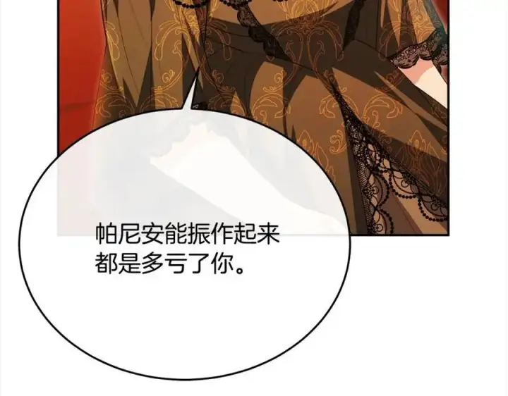 漫画《真的女儿回来了》第69话 启程回帝都第54张图