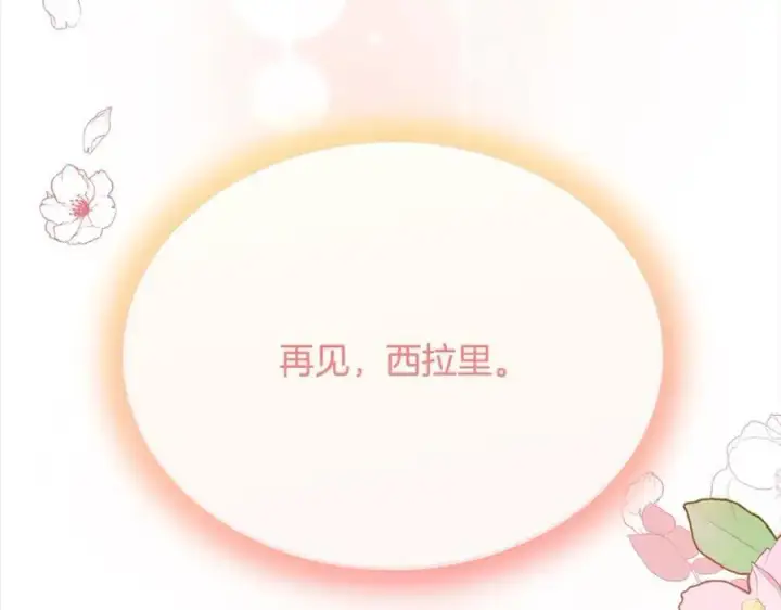 漫画《真的女儿回来了》第69话 启程回帝都第86张图