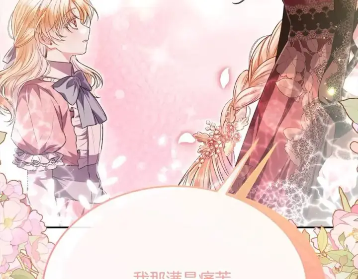 漫画《真的女儿回来了》第69话 启程回帝都第92张图