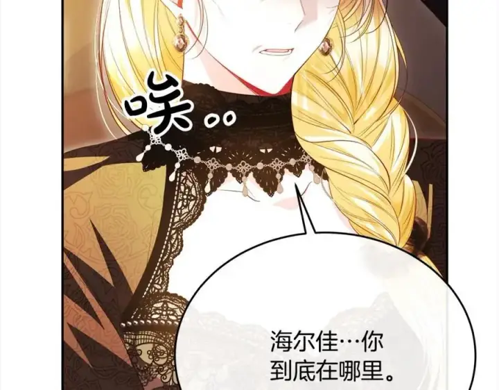 漫画《真的女儿回来了》第70话 重新开始第127张图