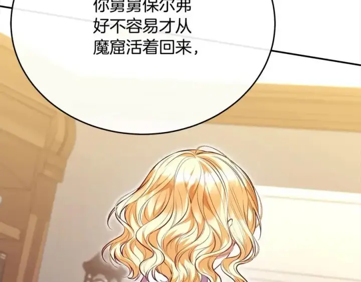 漫画《真的女儿回来了》第70话 重新开始第166张图