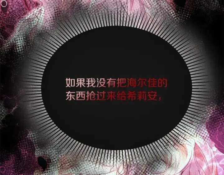漫画《真的女儿回来了》第70话 重新开始第203张图