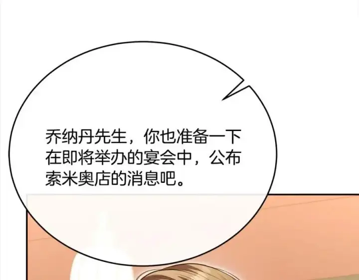 漫画《真的女儿回来了》第70话 重新开始第47张图