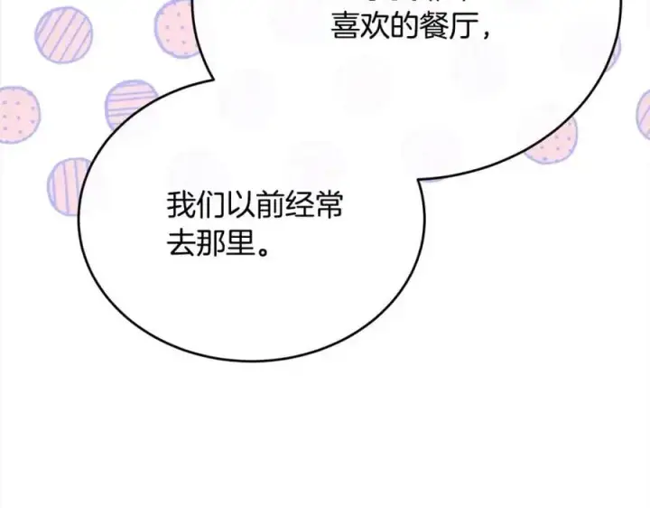 漫画《真的女儿回来了》第70话 重新开始第83张图