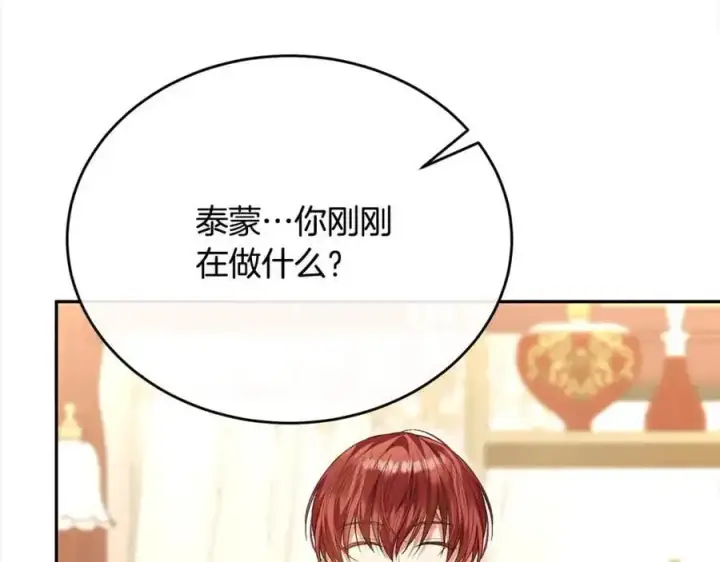 漫画《真的女儿回来了》第71话 他是我的丈夫第134张图