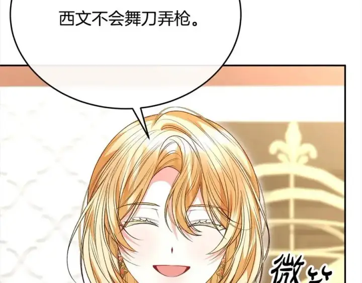 漫画《真的女儿回来了》第71话 他是我的丈夫第138张图