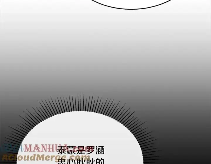漫画《真的女儿回来了》第71话 他是我的丈夫第153张图