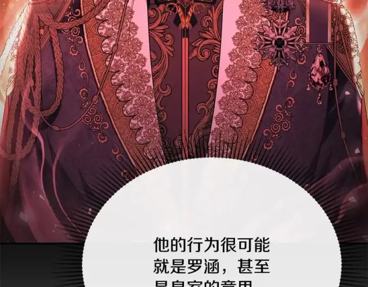 漫画《真的女儿回来了》第71话 他是我的丈夫第156张图
