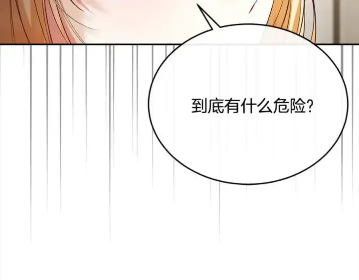 漫画《真的女儿回来了》第71话 他是我的丈夫第195张图
