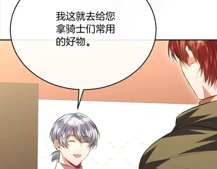 漫画《真的女儿回来了》第71话 他是我的丈夫第31张图