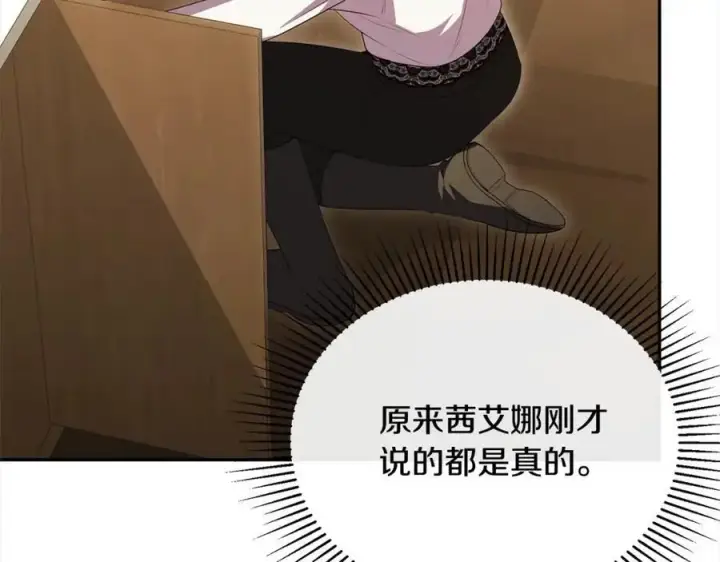 漫画《真的女儿回来了》第71话 他是我的丈夫第39张图