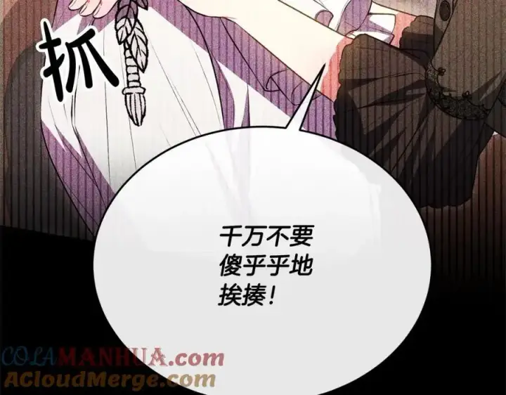漫画《真的女儿回来了》第71话 他是我的丈夫第53张图