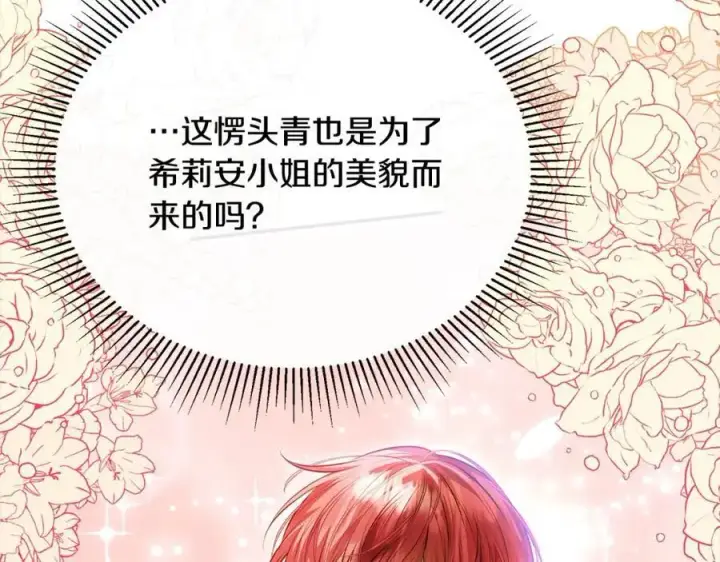 漫画《真的女儿回来了》第71话 他是我的丈夫第74张图