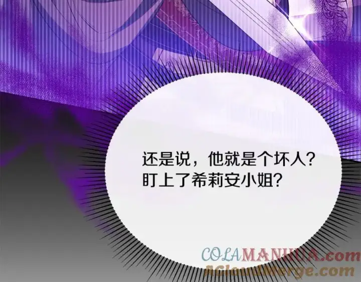 漫画《真的女儿回来了》第71话 他是我的丈夫第77张图
