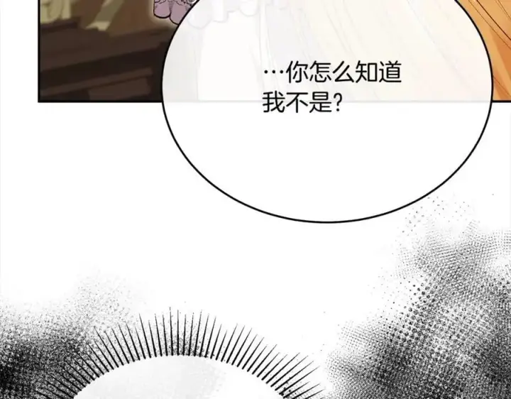 漫画《真的女儿回来了》第72话 终于见面（含特别番外）第126张图