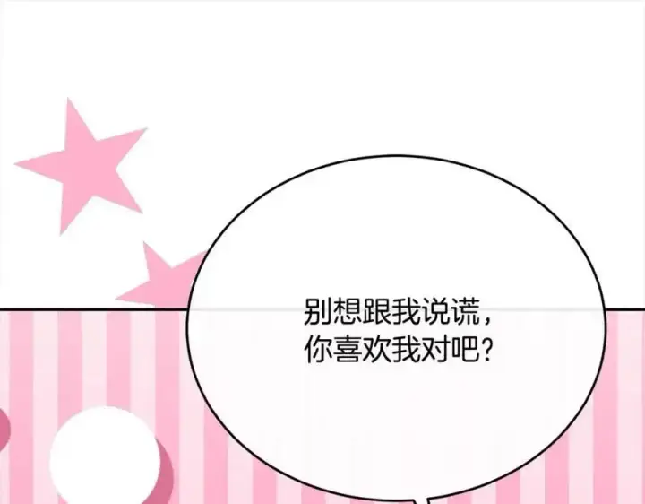 漫画《真的女儿回来了》第72话 终于见面（含特别番外）第168张图