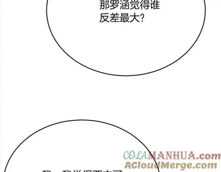 漫画《真的女儿回来了》第72话 终于见面（含特别番外）第201张图