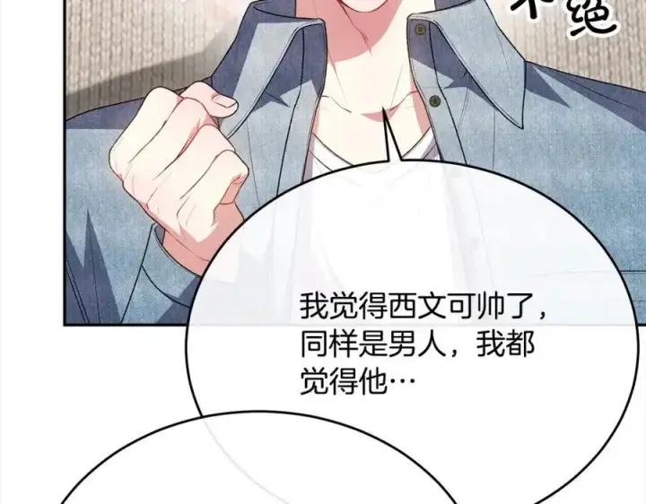 漫画《真的女儿回来了》第72话 终于见面（含特别番外）第203张图