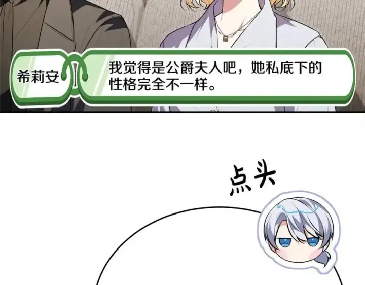 漫画《真的女儿回来了》第72话 终于见面（含特别番外）第208张图