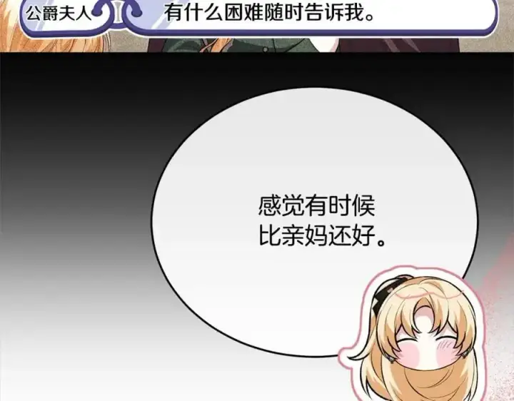 漫画《真的女儿回来了》第72话 终于见面（含特别番外）第211张图