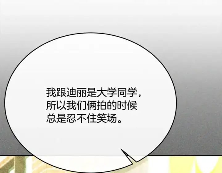 漫画《真的女儿回来了》第72话 终于见面（含特别番外）第234张图