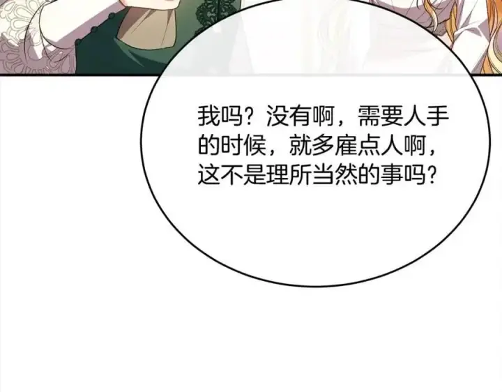 漫画《真的女儿回来了》第72话 终于见面（含特别番外）第75张图
