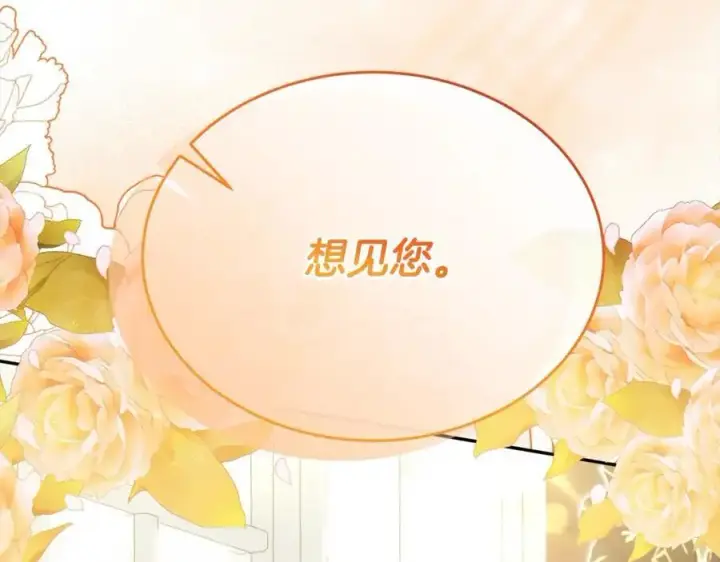 漫画《真的女儿回来了》第72话 终于见面（含特别番外）第8张图