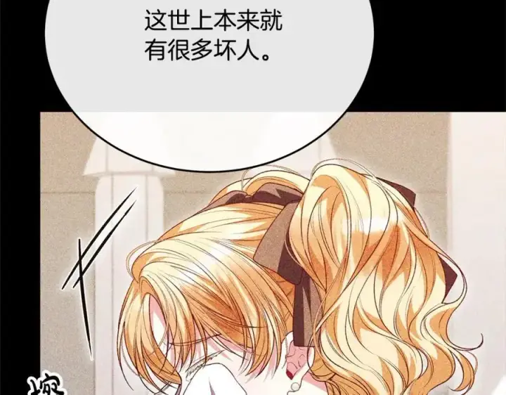 漫画《真的女儿回来了》第73话 吃醋第107张图